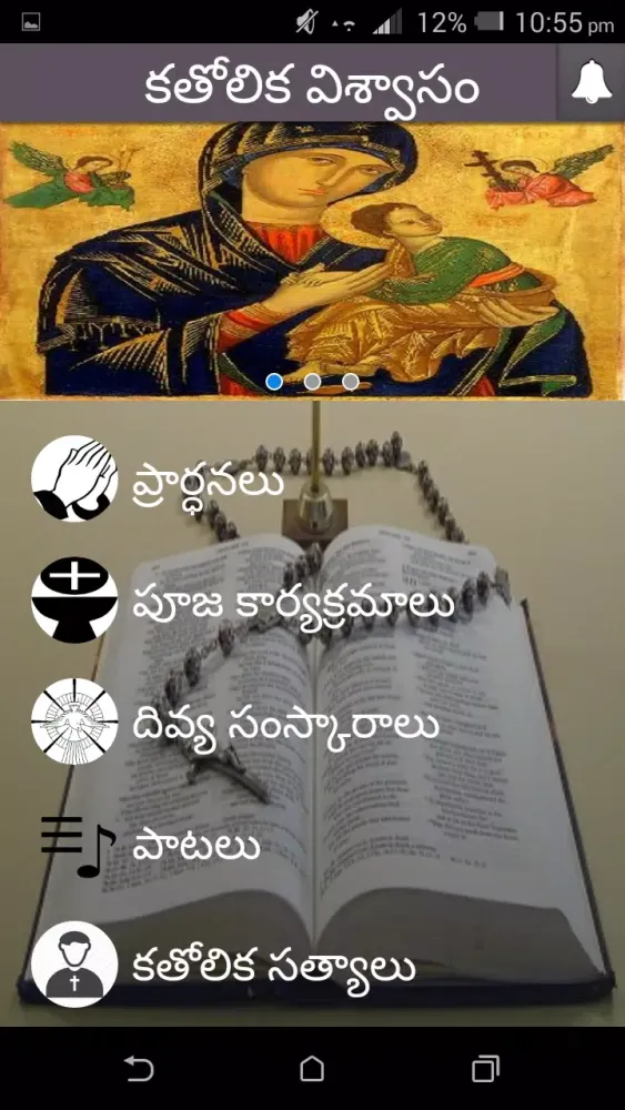 కతోలిక విశ్వాసము Screenshots