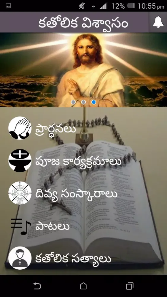 కతోలిక విశ్వాసము Screenshots