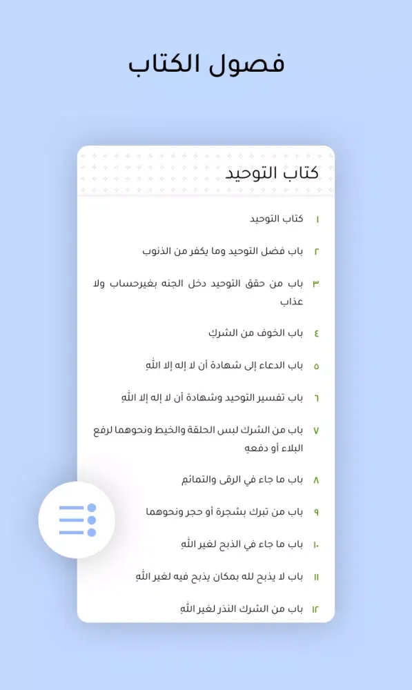 Capturas de pantalla de كتاب التوحيد