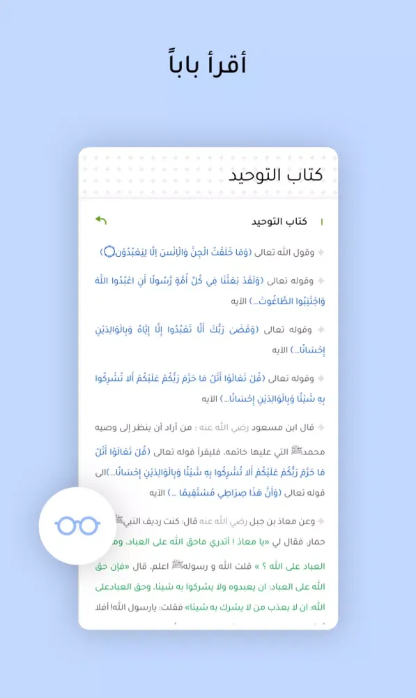Capturas de pantalla de كتاب التوحيد
