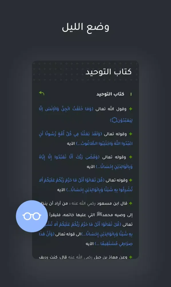 Capturas de pantalla de كتاب التوحيد