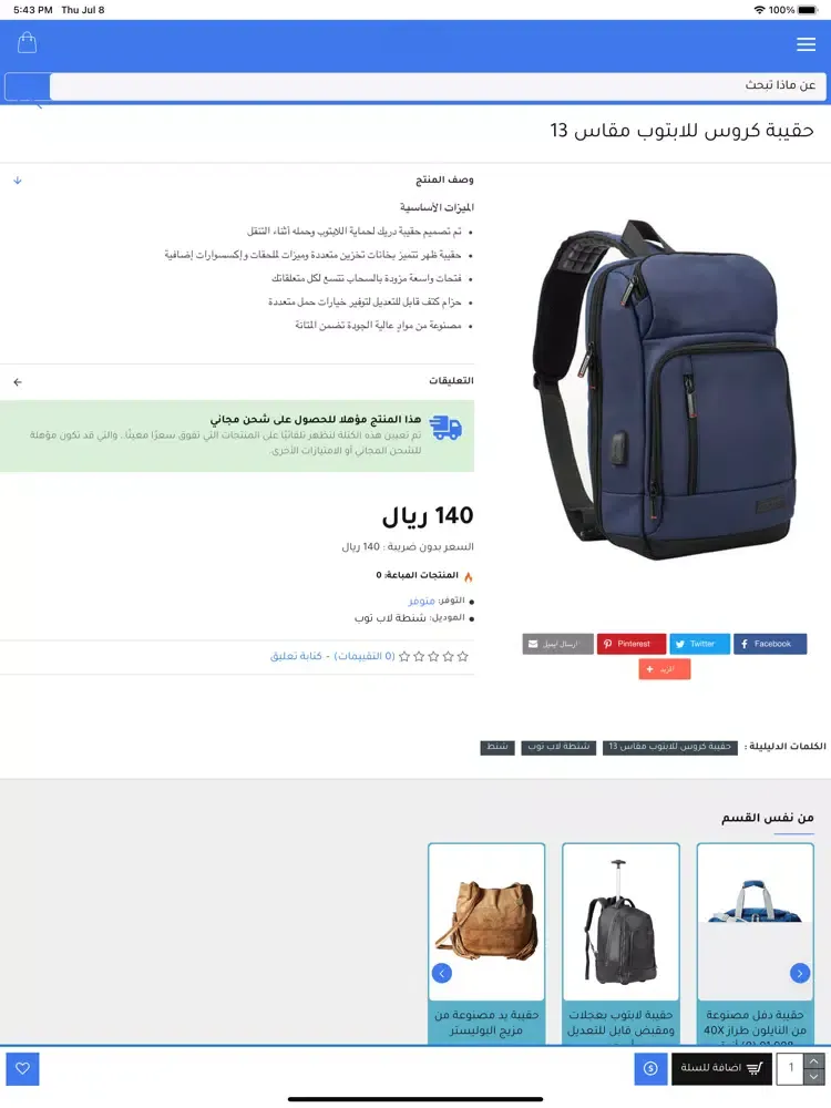 متجر كــون iPad  スクリーンショット