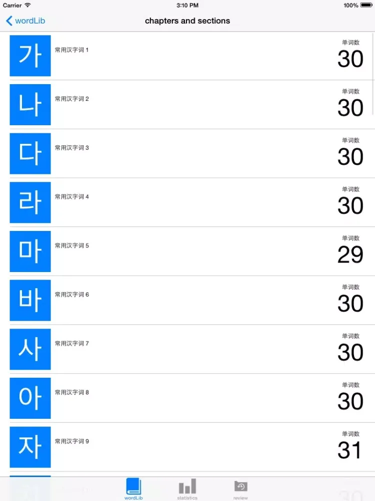 Words in Chinese and Korean iPad 應用截圖
