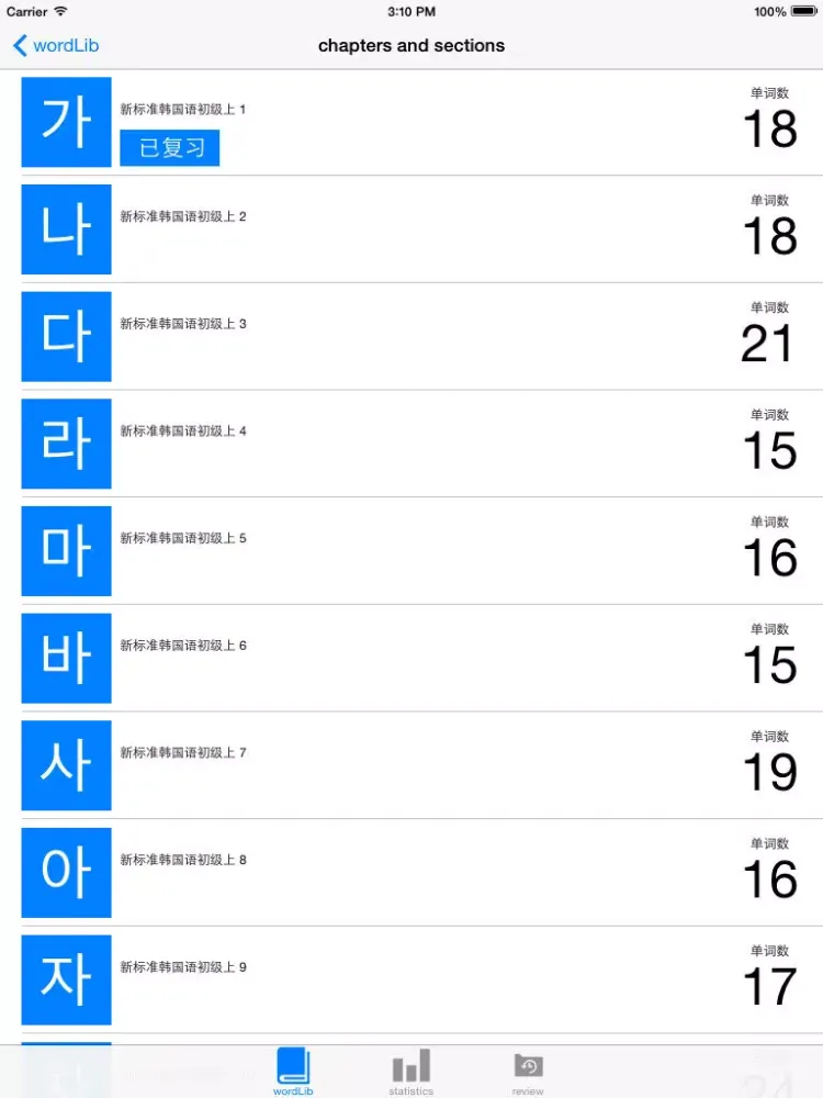 Words in Chinese and Korean iPad 應用截圖
