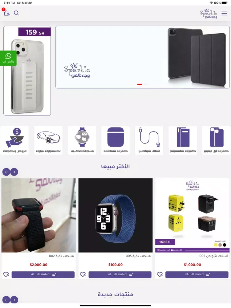 وجه تألقي iPad  Screenshots