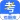 考题库