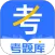 考题库