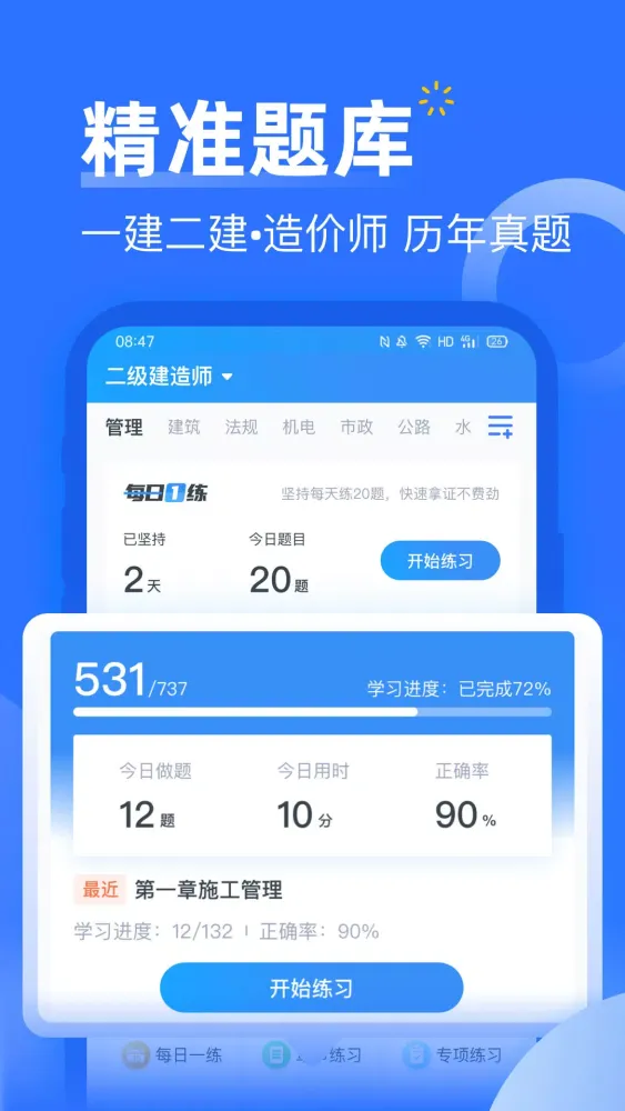 考题库 Screenshots