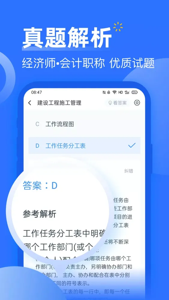 考题库 Screenshots