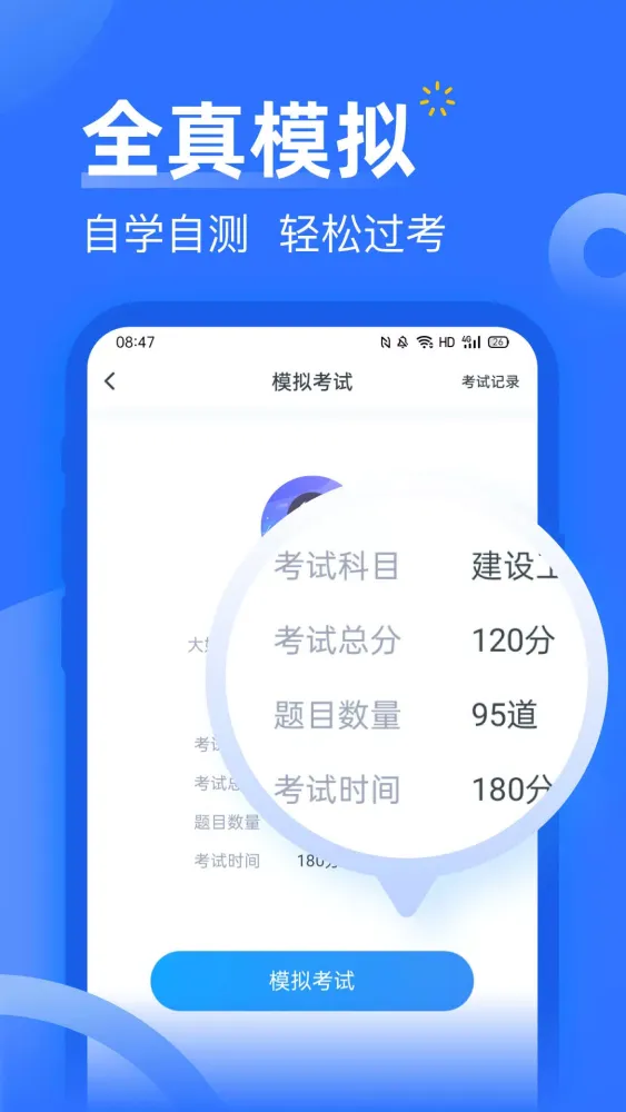 考题库 Screenshots