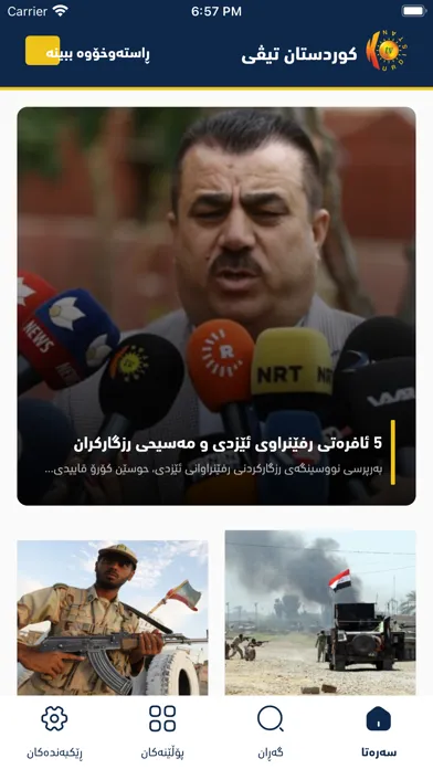 Kurdistan TV App应用截图