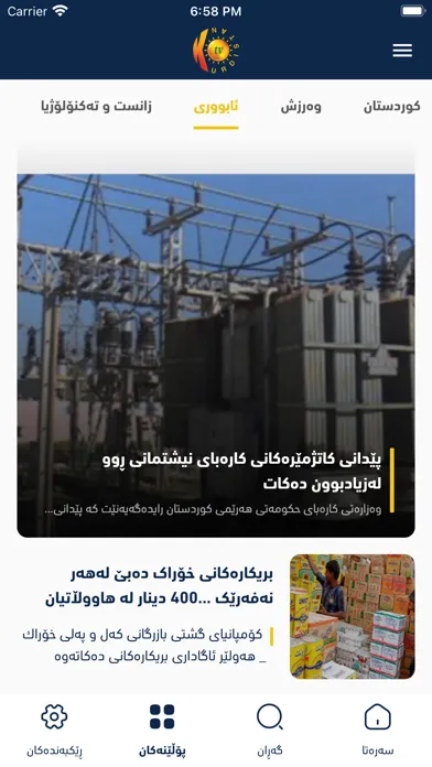 Kurdistan TV App应用截图