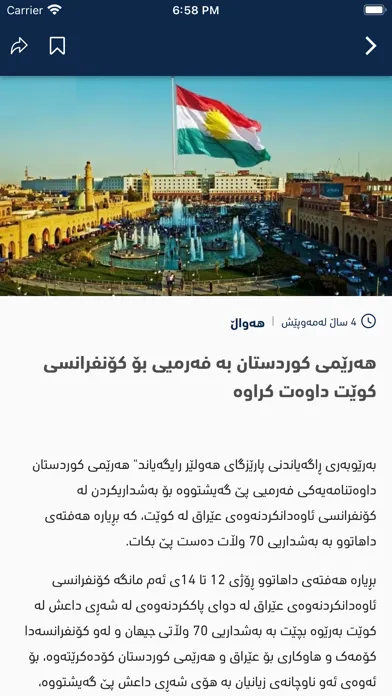 Kurdistan TV App应用截图