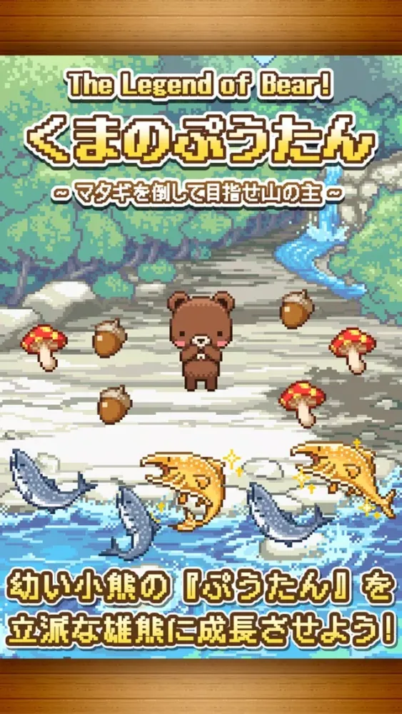 くまのぷうたん~愛と復讐のゲーム~ Screenshots