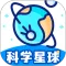 科学星球HD