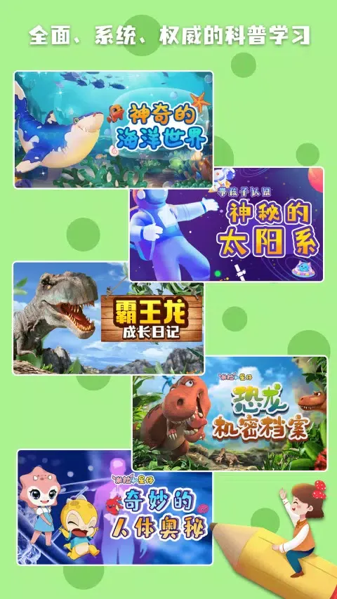 Capturas de pantalla de 科学星球HD