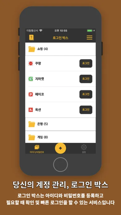 ภาพหน้าจอของ 로그인 박스 - 계정 관리 (아이디/비밀번호 관리)
