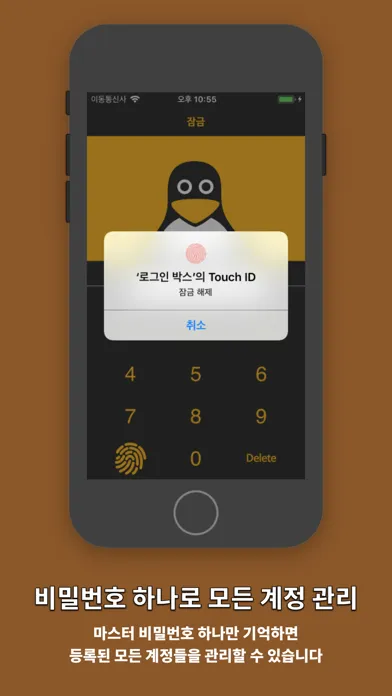 ภาพหน้าจอของ 로그인 박스 - 계정 관리 (아이디/비밀번호 관리)