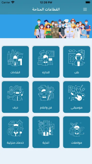Tangkapan skrin مهن وعمل