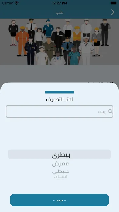 Tangkapan skrin مهن وعمل