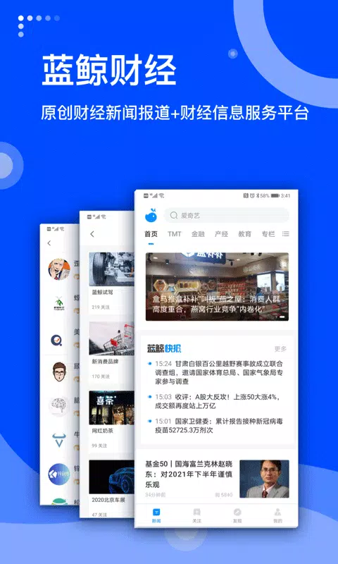 蓝鲸财经APP Screenshots