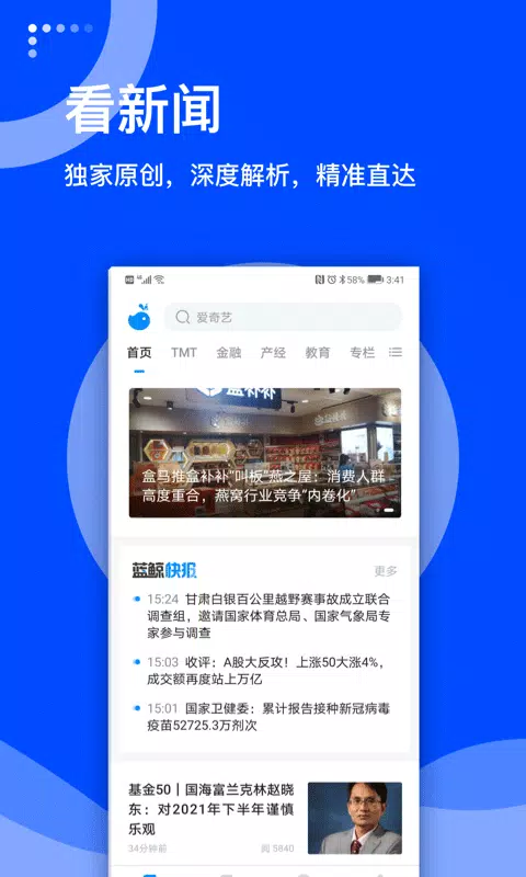 蓝鲸财经APP Screenshots