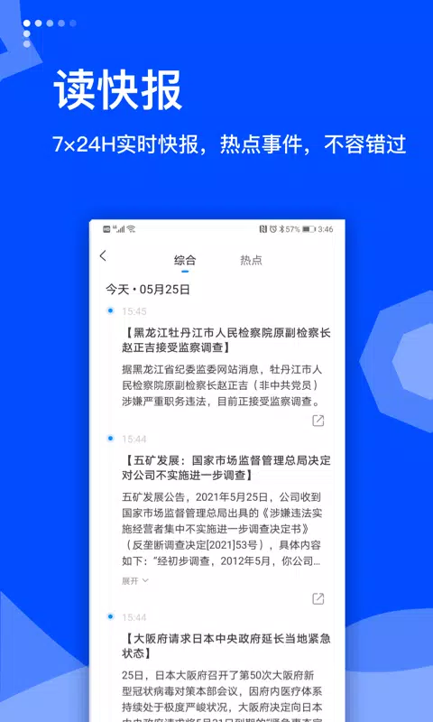 蓝鲸财经APP Screenshots