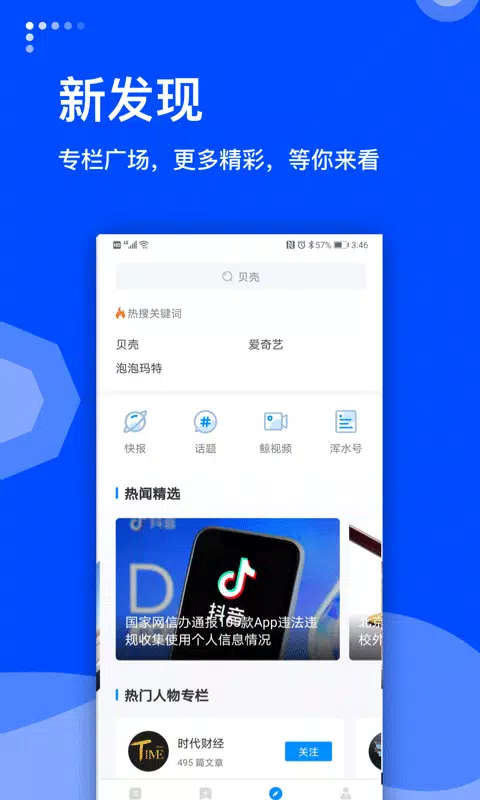 蓝鲸财经APP Screenshots