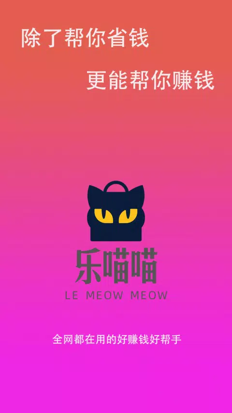 乐喵喵 Screenshots