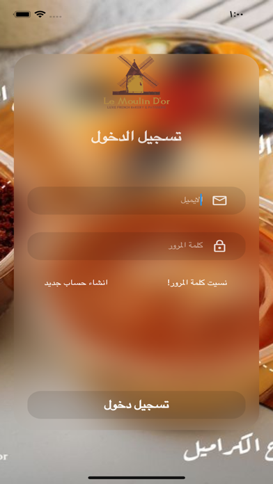 Le Moulin Dor لمولين دور স্ক্রিনশট