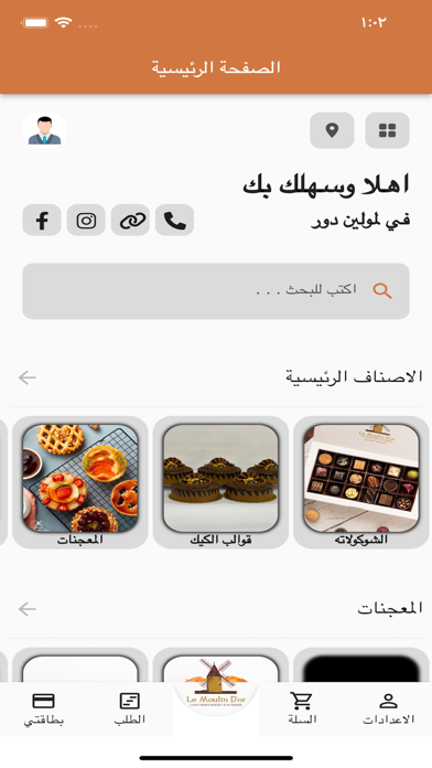 Le Moulin Dor لمولين دور স্ক্রিনশট