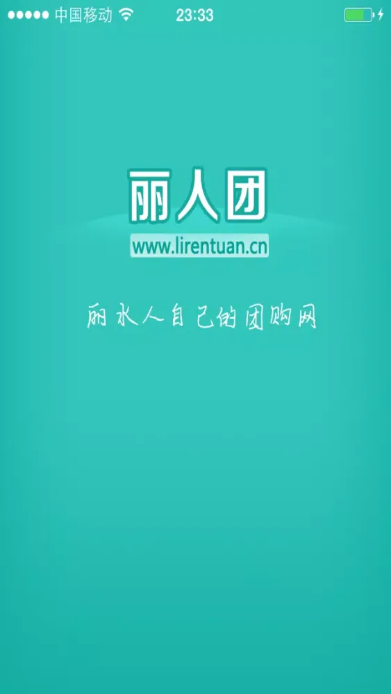 丽人团應用截圖