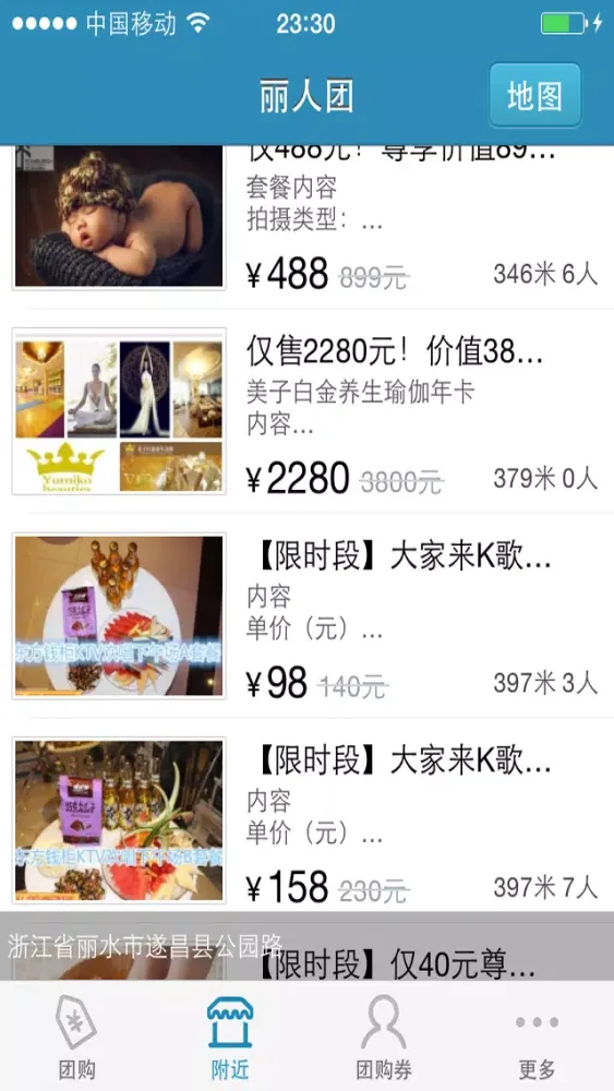 丽人团應用截圖