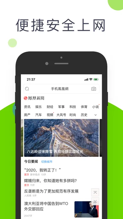 Tangkapan skrin 极速浏览器-安全上网无广告