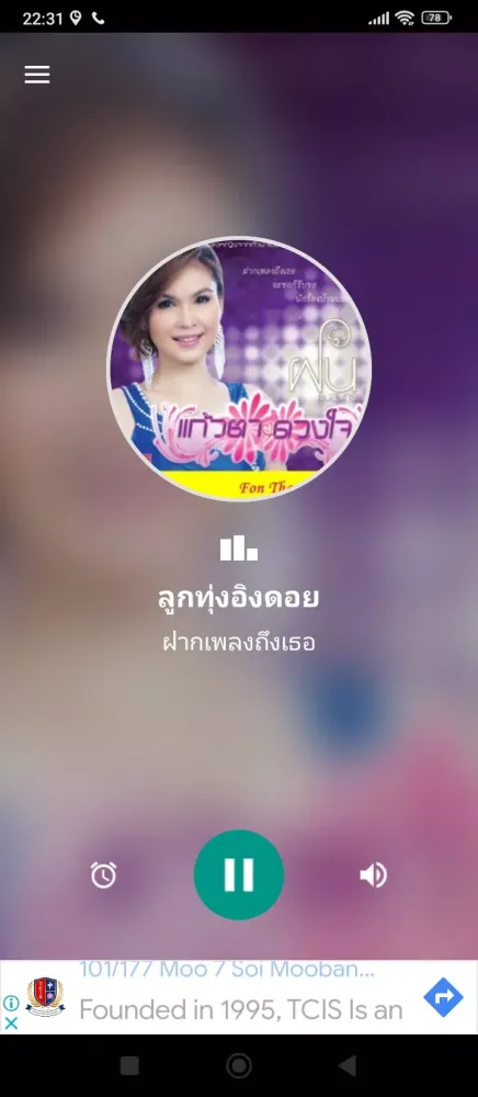 ลูกทุ่งอิงดอย Screenshots