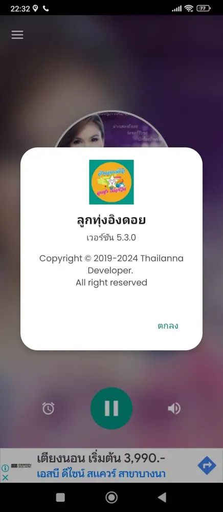 ลูกทุ่งอิงดอย Screenshots