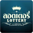 ลอตเตอรี่