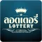 ลอตเตอรี่