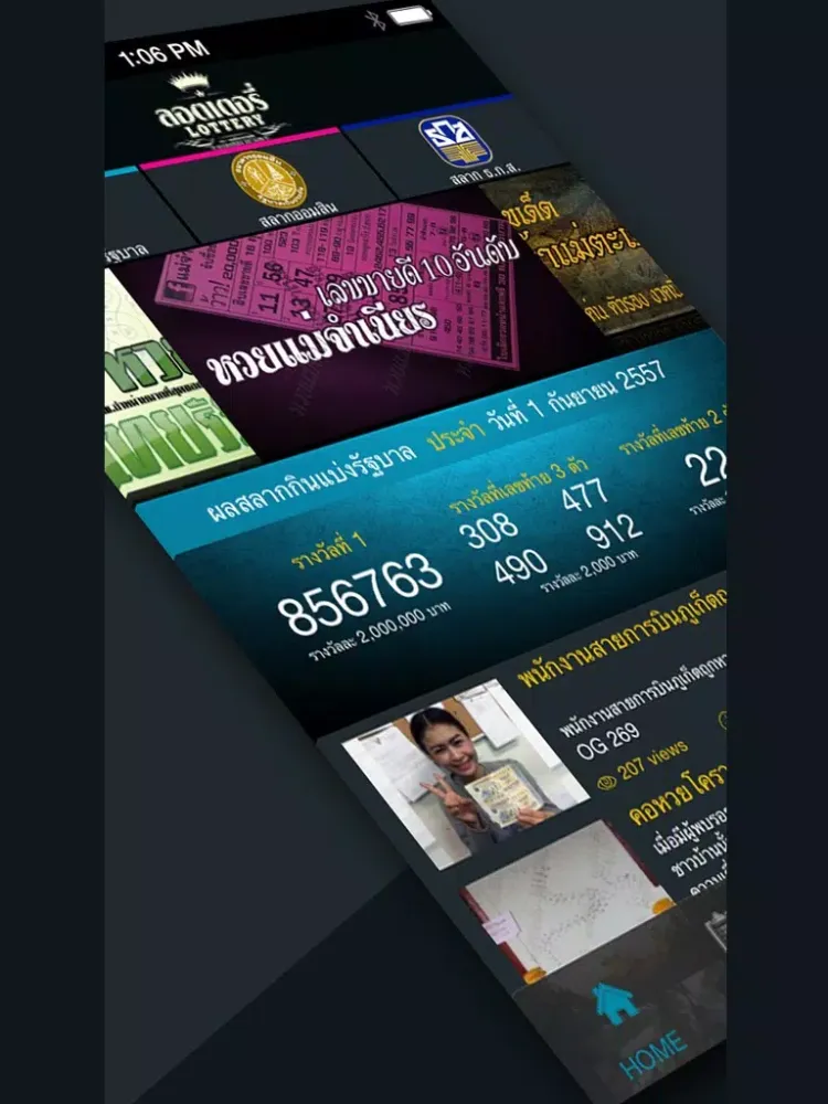 ลอตเตอรี่ iPad 应用截图
