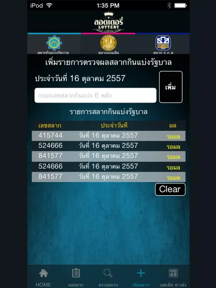 ลอตเตอรี่ iPad 应用截图