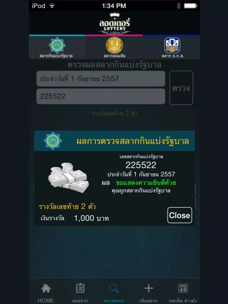 ลอตเตอรี่ iPad 应用截图