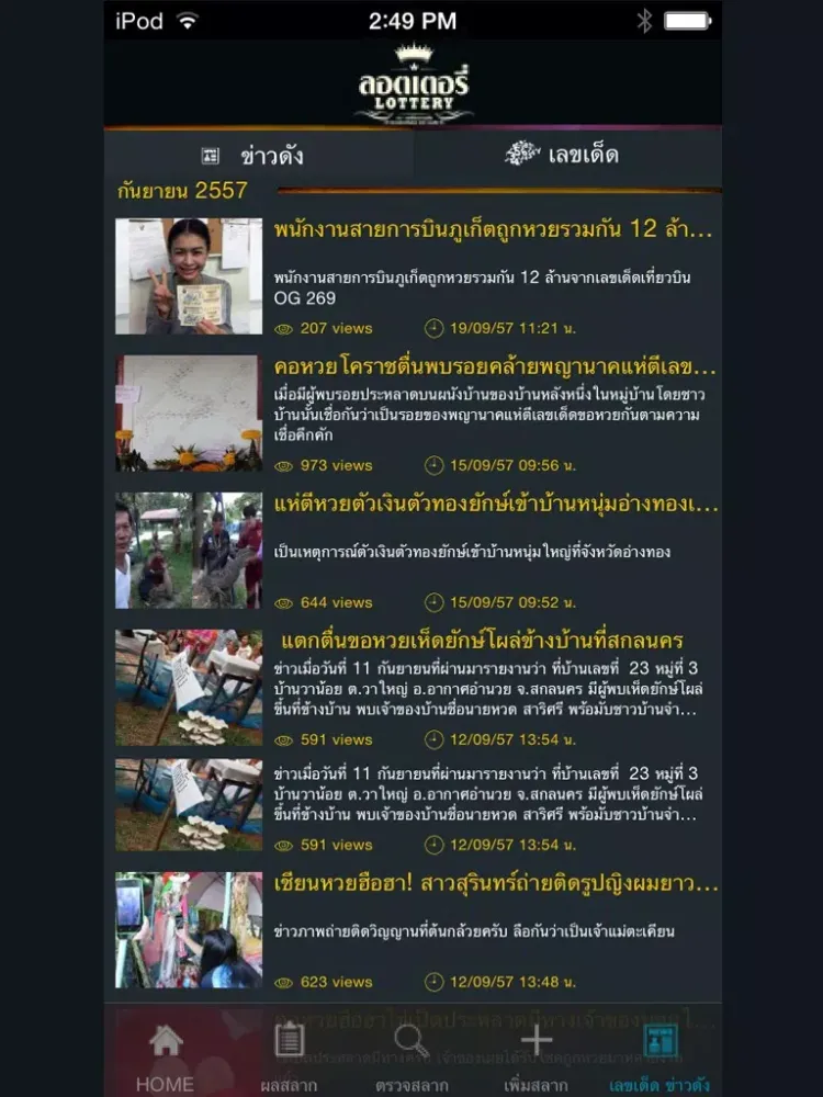 ลอตเตอรี่ iPad 应用截图