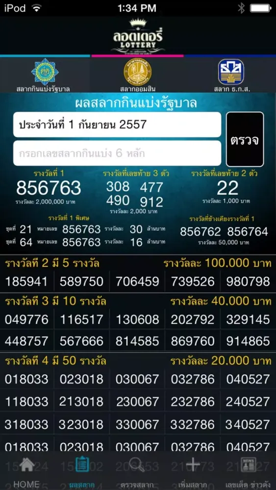 ลอตเตอรี่应用截图