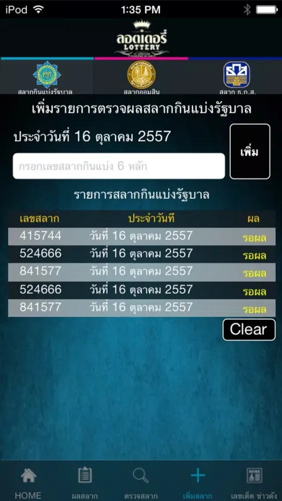 ลอตเตอรี่应用截图
