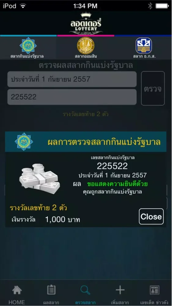 ลอตเตอรี่应用截图