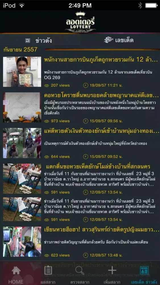 ลอตเตอรี่应用截图