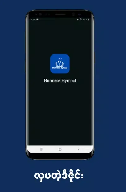 Screenshot di Burmese Hymnal