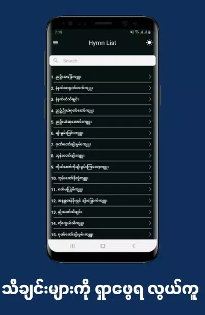 Screenshot di Burmese Hymnal
