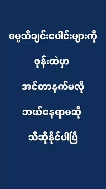 Screenshot di Burmese Hymnal