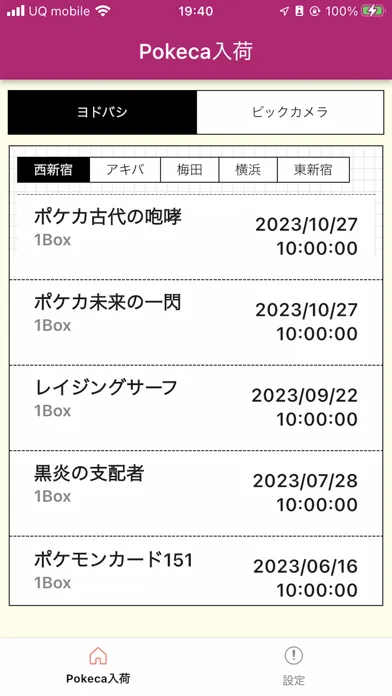NowPokeca ポケカ入荷 Screenshots